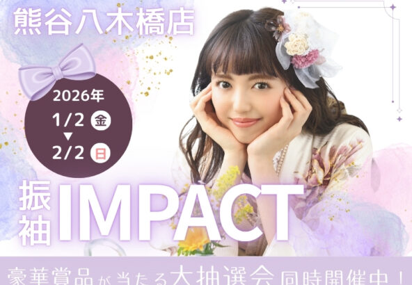 八木橋店｜2026年もやります！FURISODE IMPACT開催♡