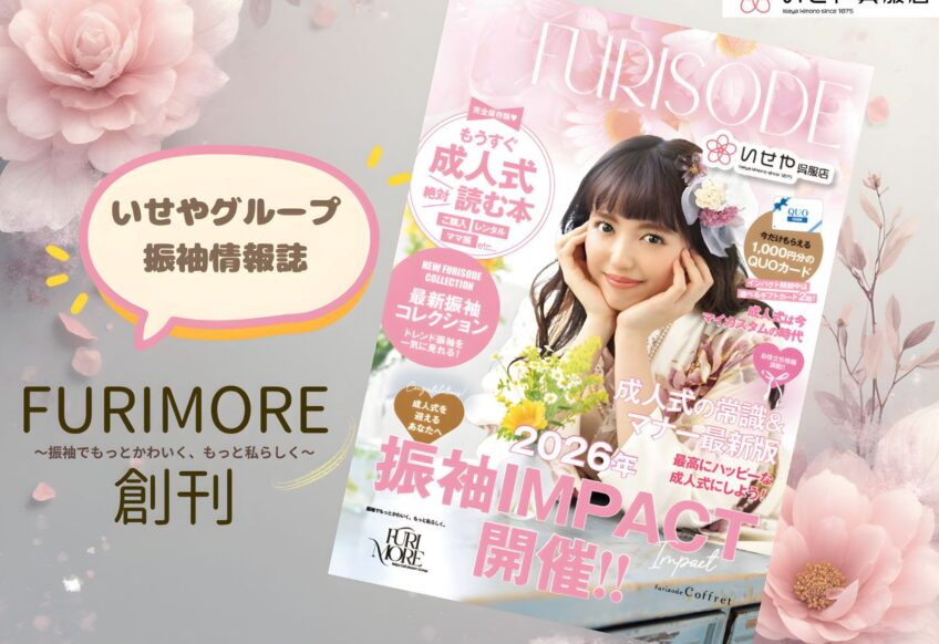 振袖情報誌『FURIMORE』創刊しました