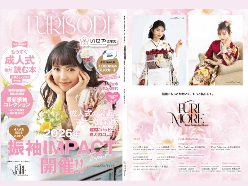 いせや呉服店振袖情報誌FURIMORE創刊