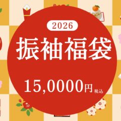 【お正月限定】15万円で叶う振袖フルセット福袋🎍✨【アリオ深谷店】