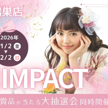 いせや鴻巣店 FURISODE IMPACT開催いたします！