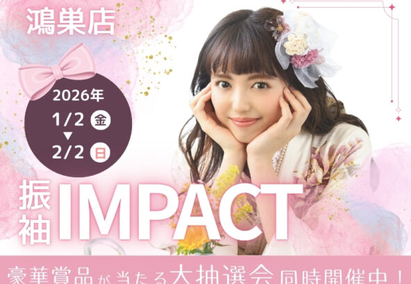 いせや鴻巣店 FURISODE IMPACT開催いたします！