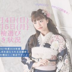 【新春・振袖選び】1/4・1/5 空き状況のお知らせ　深谷本店