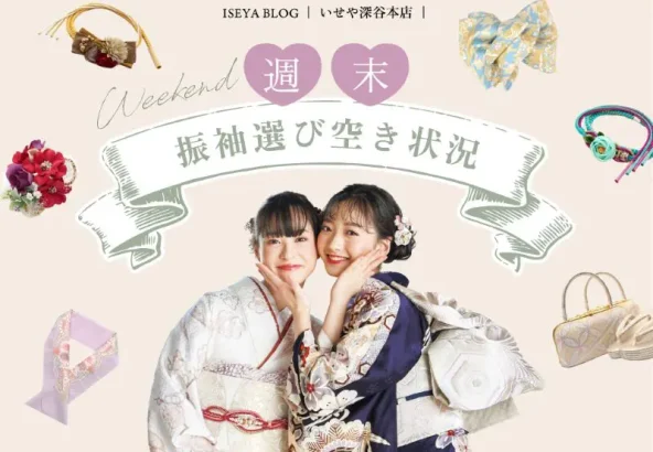 振袖選びをするならゆっくり見られる１月がおすすめ♪　深谷本店