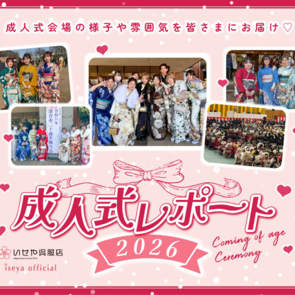 2026年度 二十歳のつどい当日レポート【深谷会場：深谷ビッグタートル】