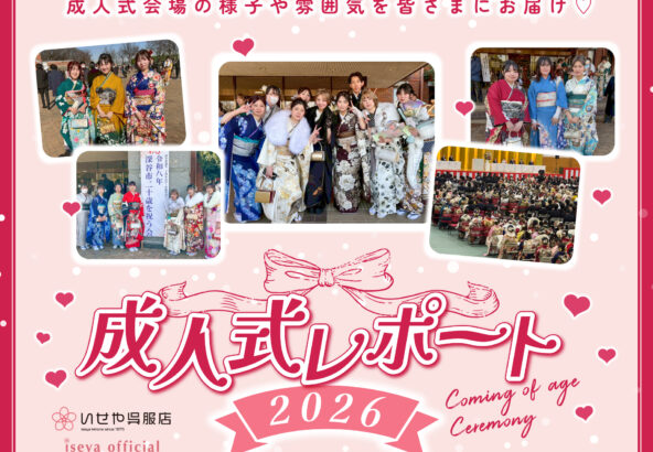 2026年度 二十歳のつどい当日レポート【深谷会場：深谷ビッグタートル】
