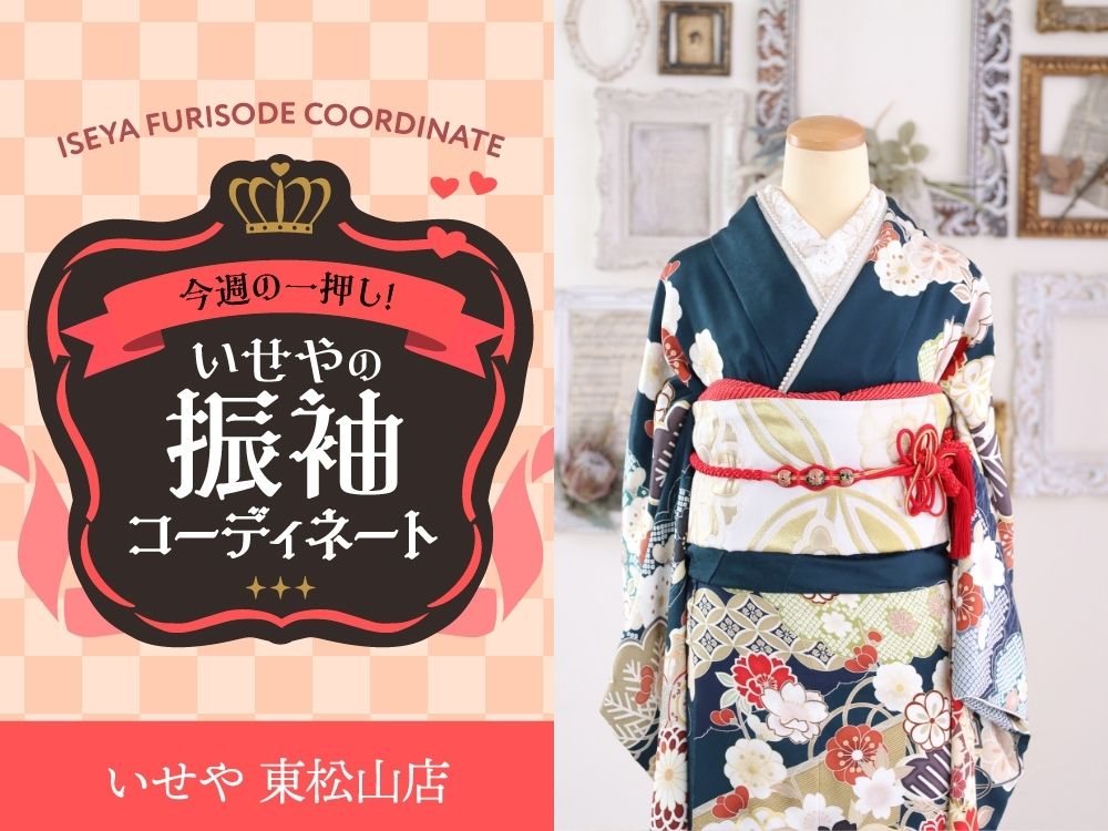 東松山店振袖