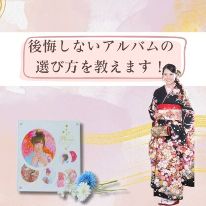 後悔しないアルバムの選び方を教えます！ 鴻巣店