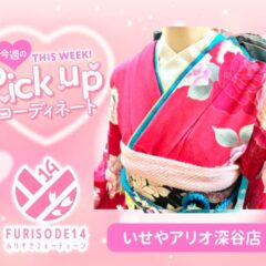 今週のピックアップコーディネート【アリオ深谷店】