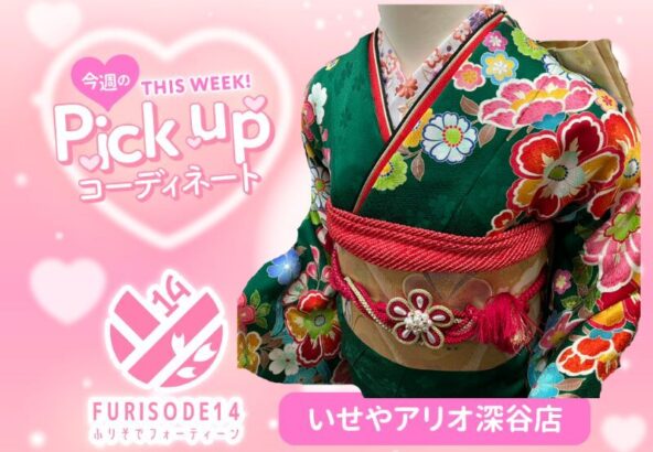 今週のピックアップコーディネート【アリオ深谷店】