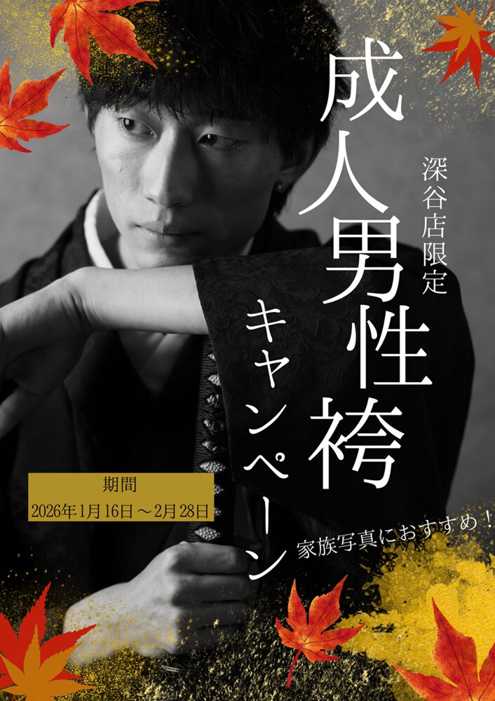 成人男子袴
男子袴