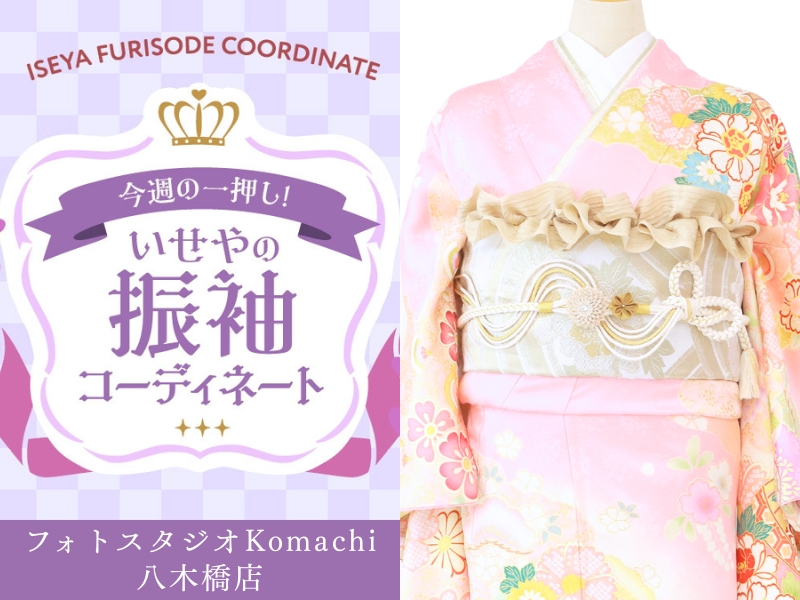八木橋店振袖コーディネート