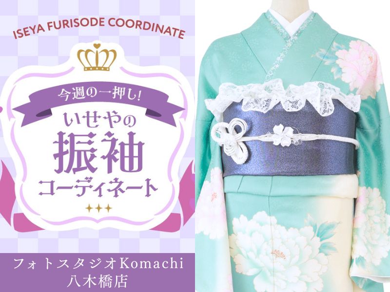 八木橋店振袖コーディネート