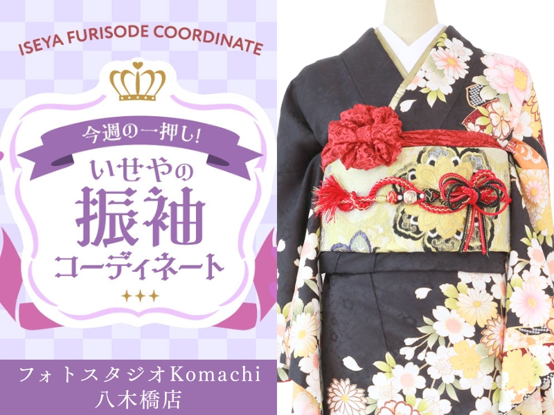 八木橋店振袖コーディネート