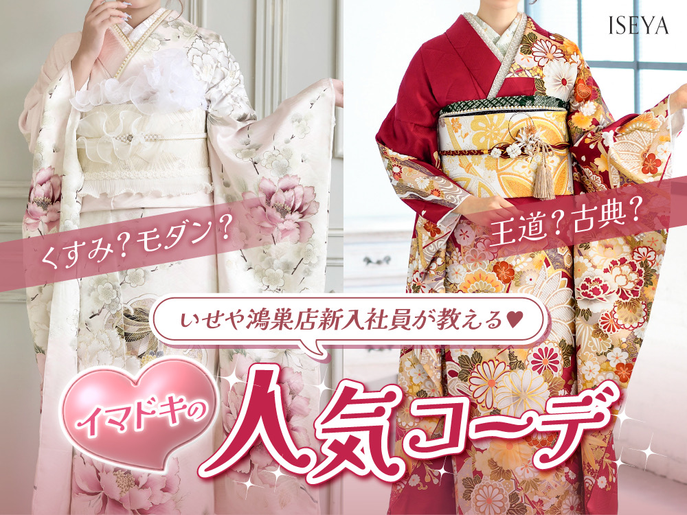 いせや鴻巣店新入社員が教えるイマドキ人気コーデ！