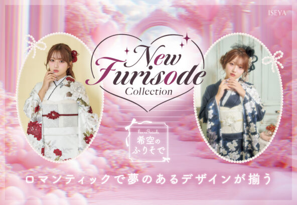 NEW FURISODE COLLECTION #01『希空のふりそで』