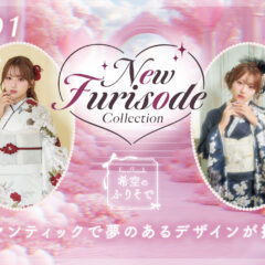 NEW FURISODE COLLECTION #01『希空のふりそで』