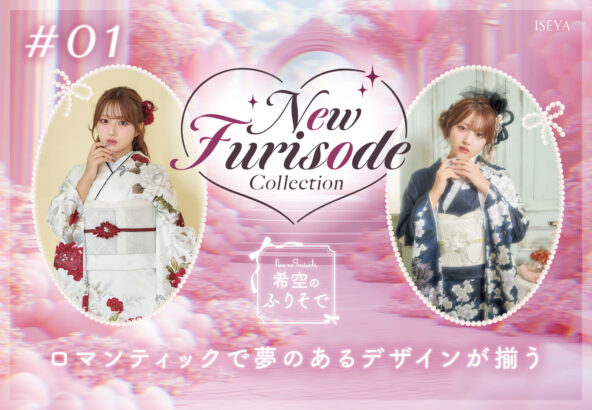 NEW FURISODE COLLECTION #01『希空のふりそで』