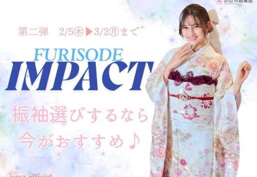 【大好評につき延長決定！】振袖IMPACT第二弾開催°˖✧高校生の今こそ「運命の一着」に出会うチャンス！