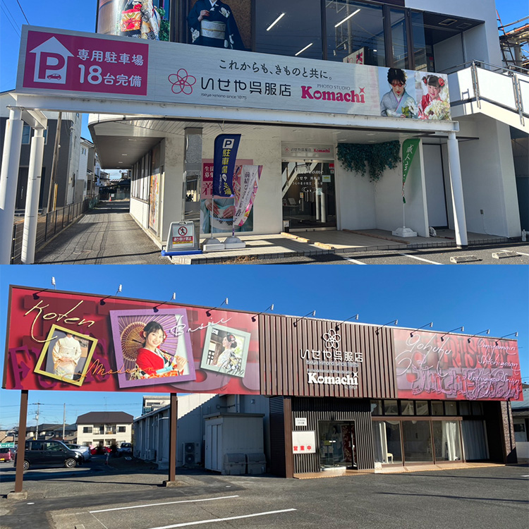 いせやグループの店舗外観