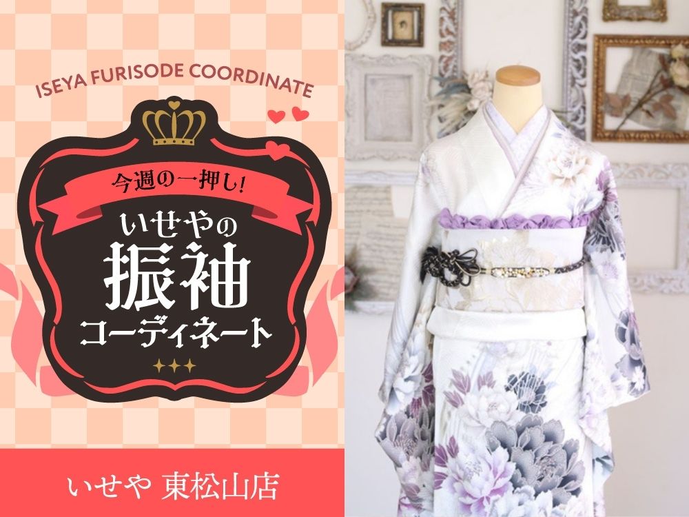 東松山店振袖