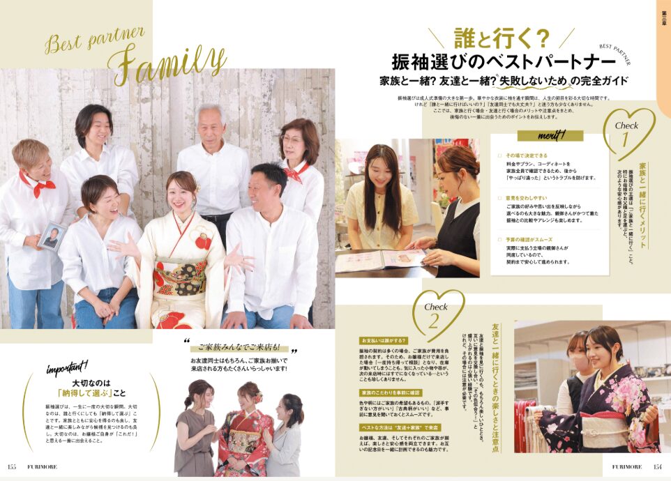 いせや呉服店フリモア振袖選び誰と行く