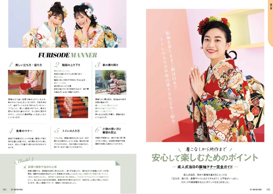 いせや呉服店振袖のマナー