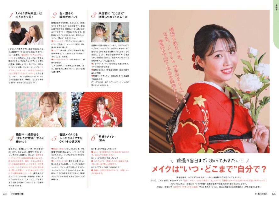 いせや呉服店振袖情報誌FURIMORE似合うメイク完全ガイド