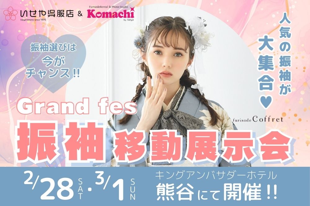 熊谷移動展示会