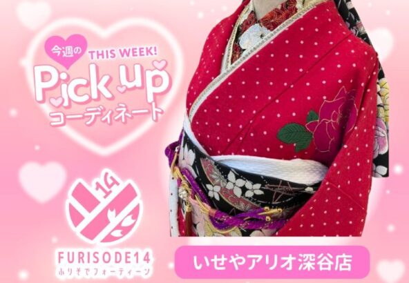 今週のピックアップコーディネート【アリオ深谷店】