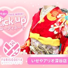 今週のピックアップコーディネート【アリオ深谷店】