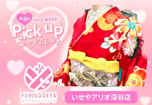 今週のピックアップコーディネート【アリオ深谷店】