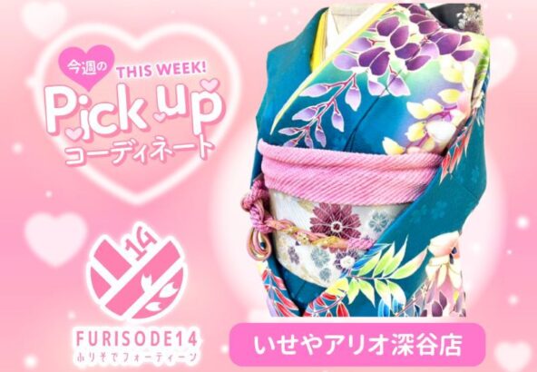 今週のピックアップコーディネート【アリオ深谷店】