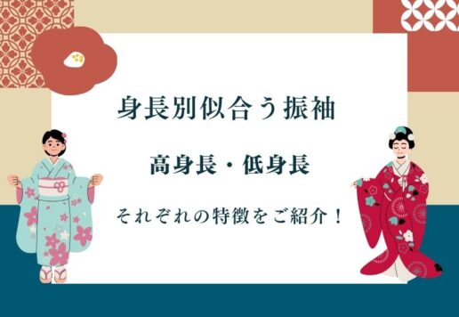 身長で変わる！“わたしが一番きれいに見える”振袖の選び方【アリオ深谷店】