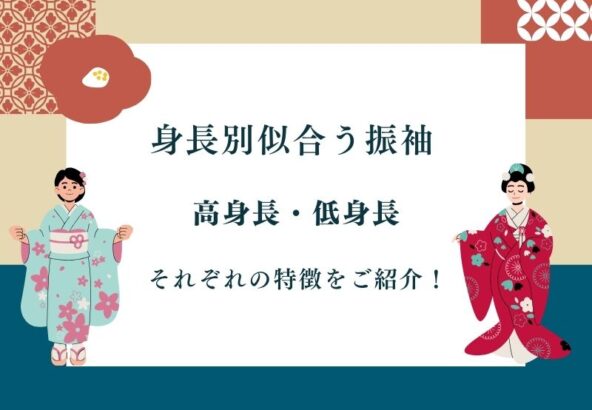 身長で変わる！“わたしが一番きれいに見える”振袖の選び方【アリオ深谷店】