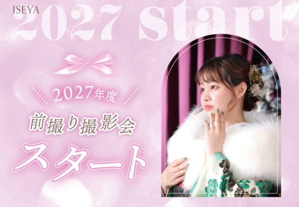 2027年度向け　前撮り撮影会スタート！鴻巣店