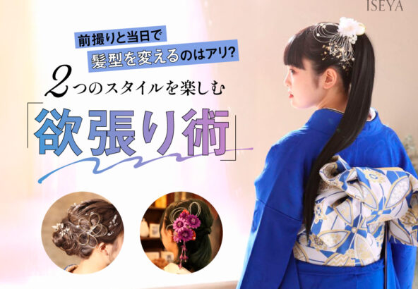 前撮りと当日で髪型を変えるのはアリ？2つのスタイルを楽しむ欲張り術 東松山店