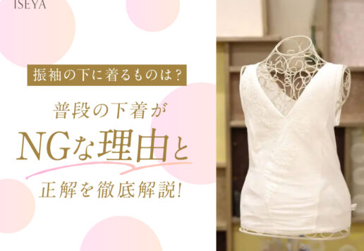 振袖の下に着るものは？普段の下着がNGな理由と正解を徹底解説　東松山店