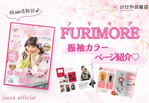 【保存版】振袖カラー選びで失敗しない！今人気の色ランキング＆リアルな声