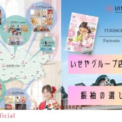 【2028年成人式】振袖選びはいつから？後悔しないお店選びと振袖準備の流れ
