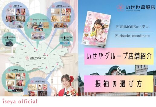【2028年成人式】振袖選びはいつから？後悔しないお店選びと振袖準備の流れ