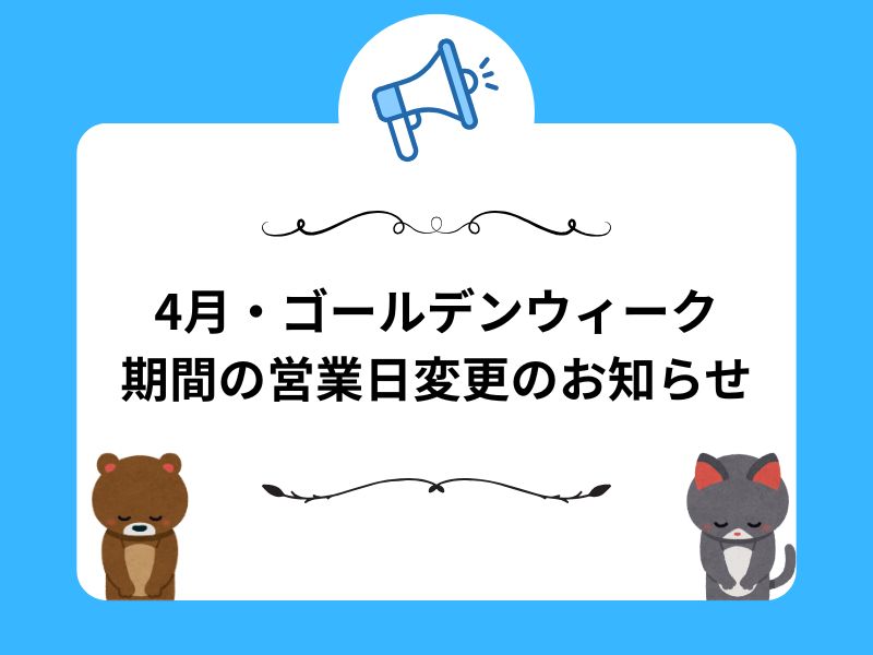 いせや鴻巣店　4月・ゴールデンウィーク期間の営業日変更のお知らせ