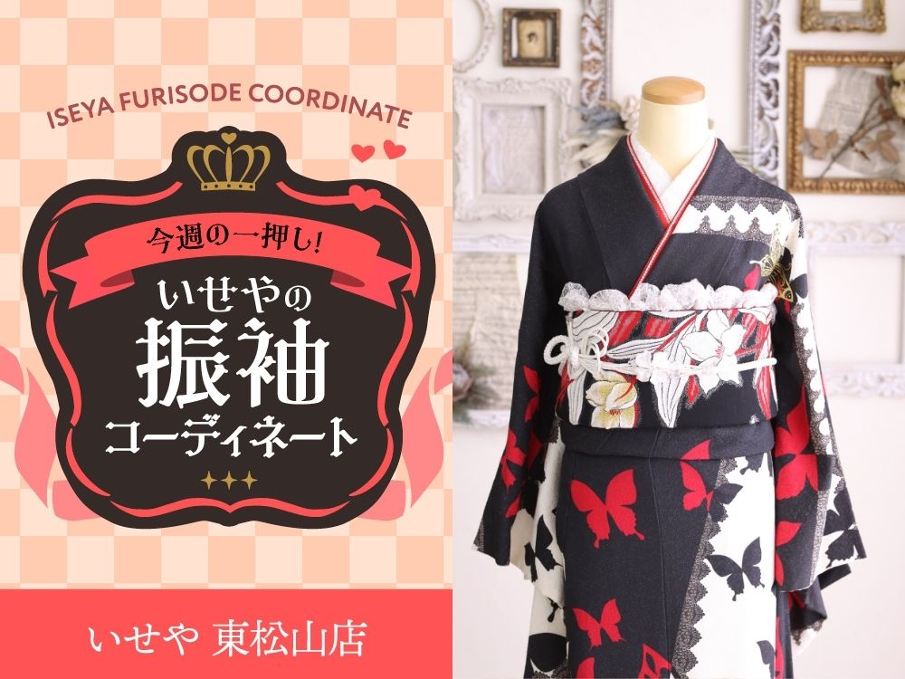 東松山店振袖
