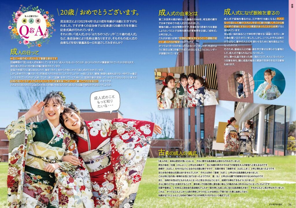 いせや呉服店振袖情報誌FUJRIMORE成人式情報