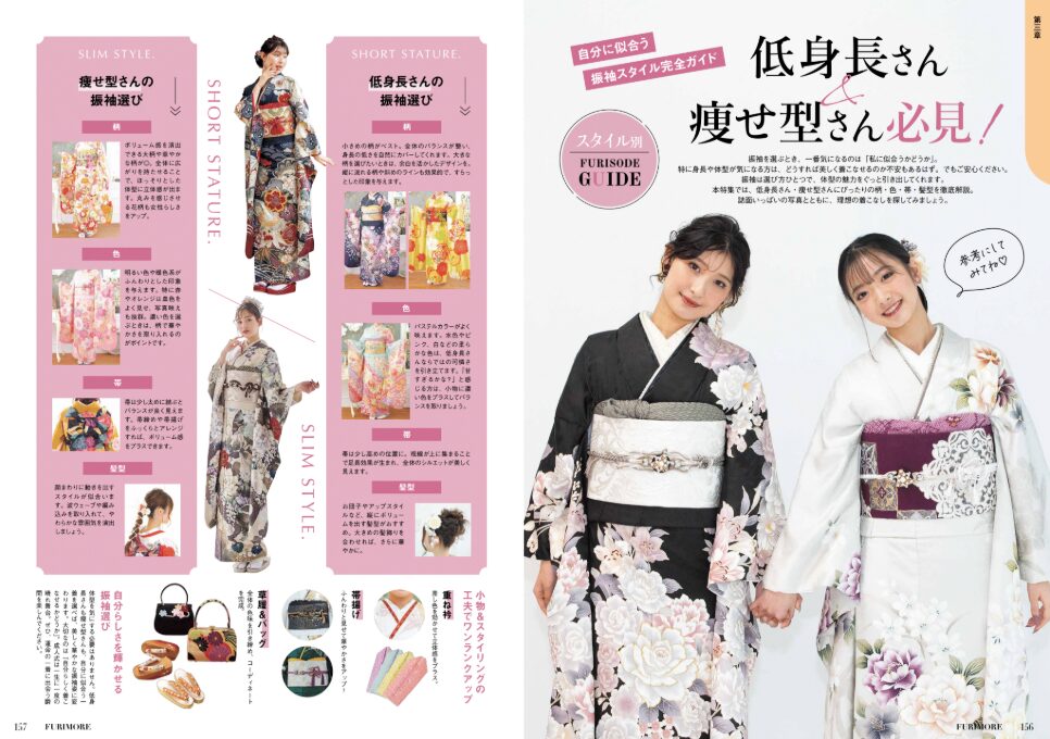 いせや呉服店振袖情報誌FURIMORE似合う振袖完全ガイド