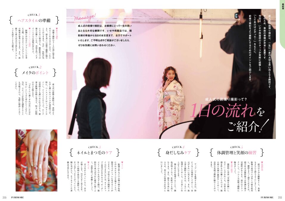 いせや呉服店FURIMORE振袖前撮り撮影流れ