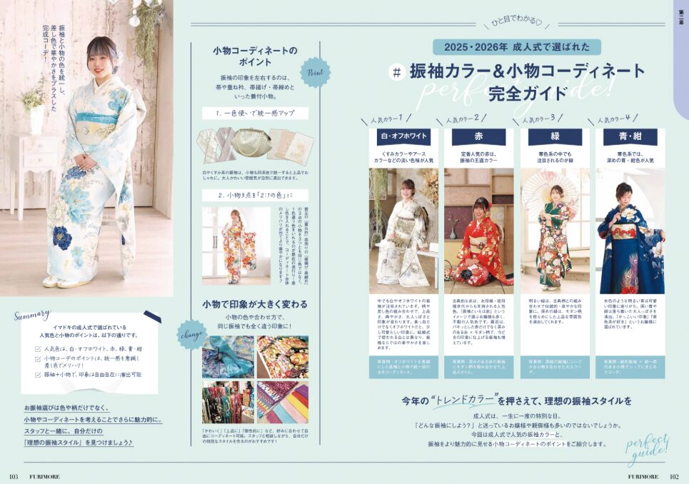 いせや呉服店振袖情報誌FURIMORE人気カラーランキング