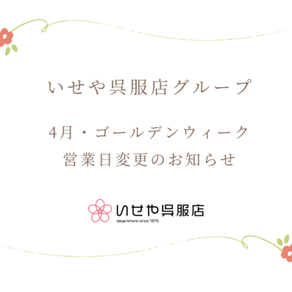 【全店】4月・ゴールデンウィーク期間の営業日変更のお知らせ