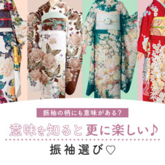 振袖の柄にも意味がある？意味を知ると更に楽しい振袖選び！鴻巣店