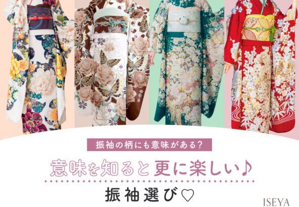 振袖の柄にも意味がある？意味を知ると更に楽しい振袖選び！鴻巣店